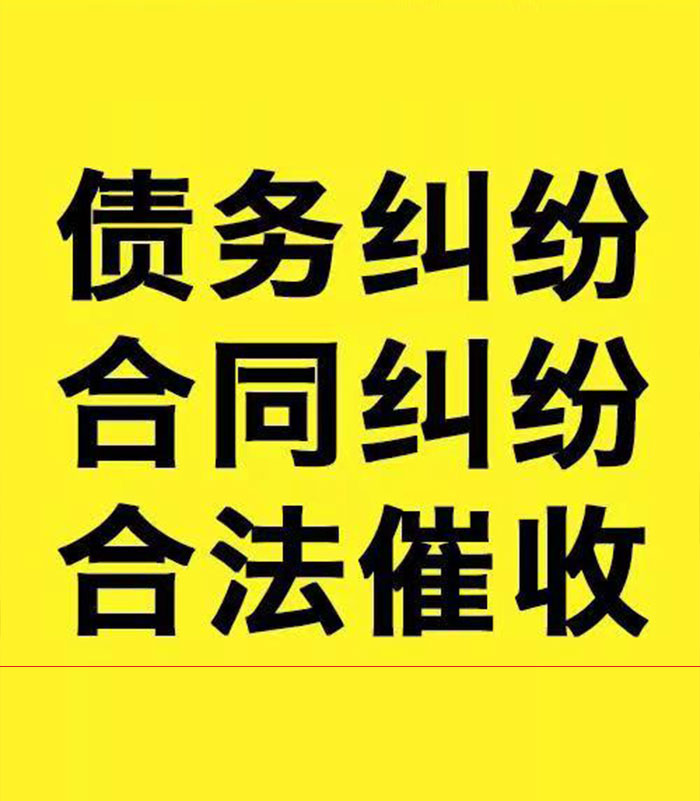 奈曼专业要账公司